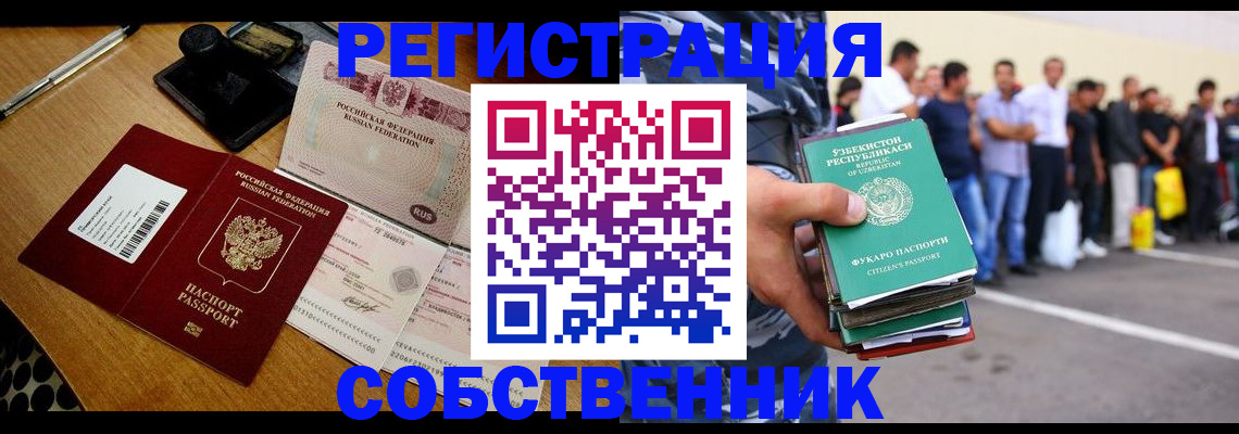 прописка в Петропавловске-Камчатском